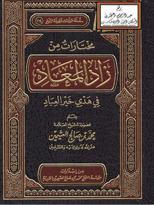 cover image of مختارات من زاد المعاد في هدي خير العباد